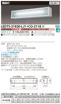 東芝  LEDTS-21830-LJ1-CO-2118-20タイプ