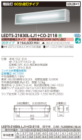 東芝  LEDTS-21830L-LJ1-CO-2118-20タイプ