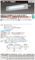 東芝  LEDTS-21830Y-LJ1-CO-2118-20タイプ