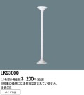 panasonic パナソニック　LK93000
