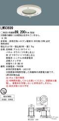 ＜販売終了＞panasonic パナソニック　LW93699