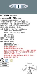 panasonic パナソニック　NFT92156Z-ENH