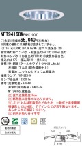 ＜販売終了品＞panasonic パナソニック　NFT94168M-ENH