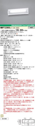 panasonic パナソニック　NNFF22900LE7