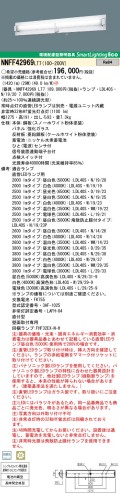 panasonic パナソニック　NNFF42969LT7_2000