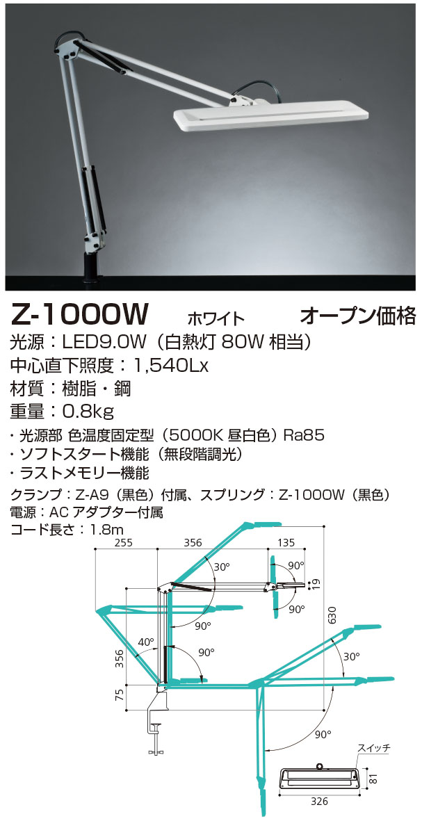 山田照明 Z-ライト（Z-LIGHT）Z-1000 W ホワイト LEDデスクスタンド