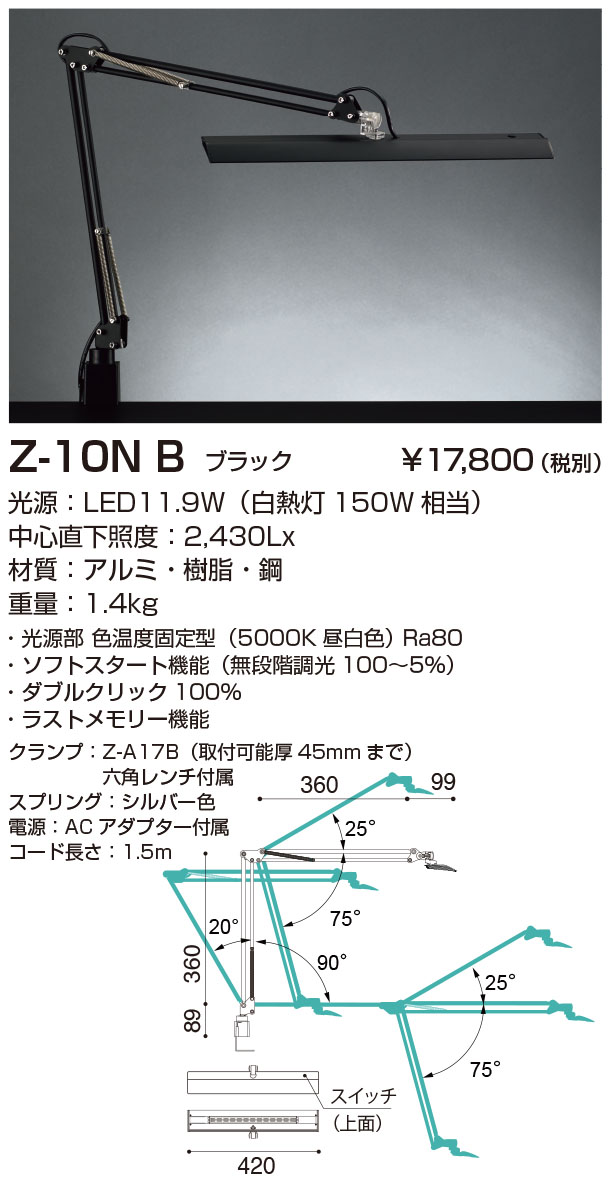 山田照明 Z-ライト（Z-LIGHT）Z-10N B ブラック LEDデスクスタンド