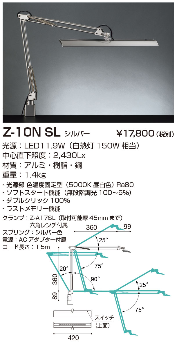 山田照明 Z-ライト（Z-LIGHT）Z-10N SL シルバー LEDデスクスタンド