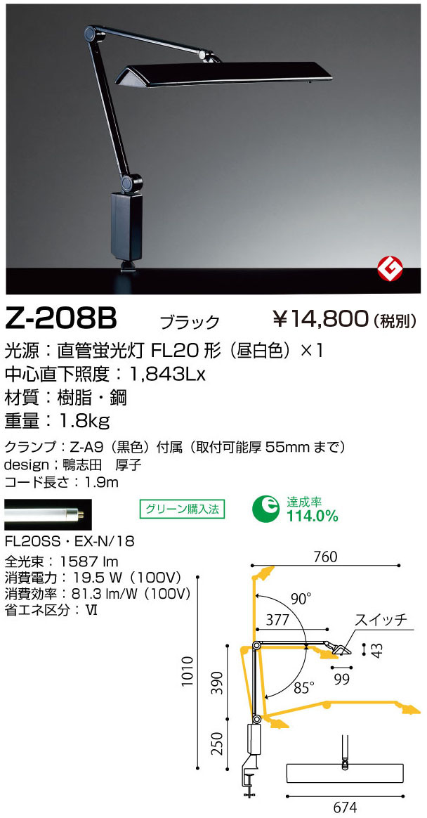 スタンドライト　照明 山田照明 デスクスタンド Zライト Z-208 激安価格販売：アカリ