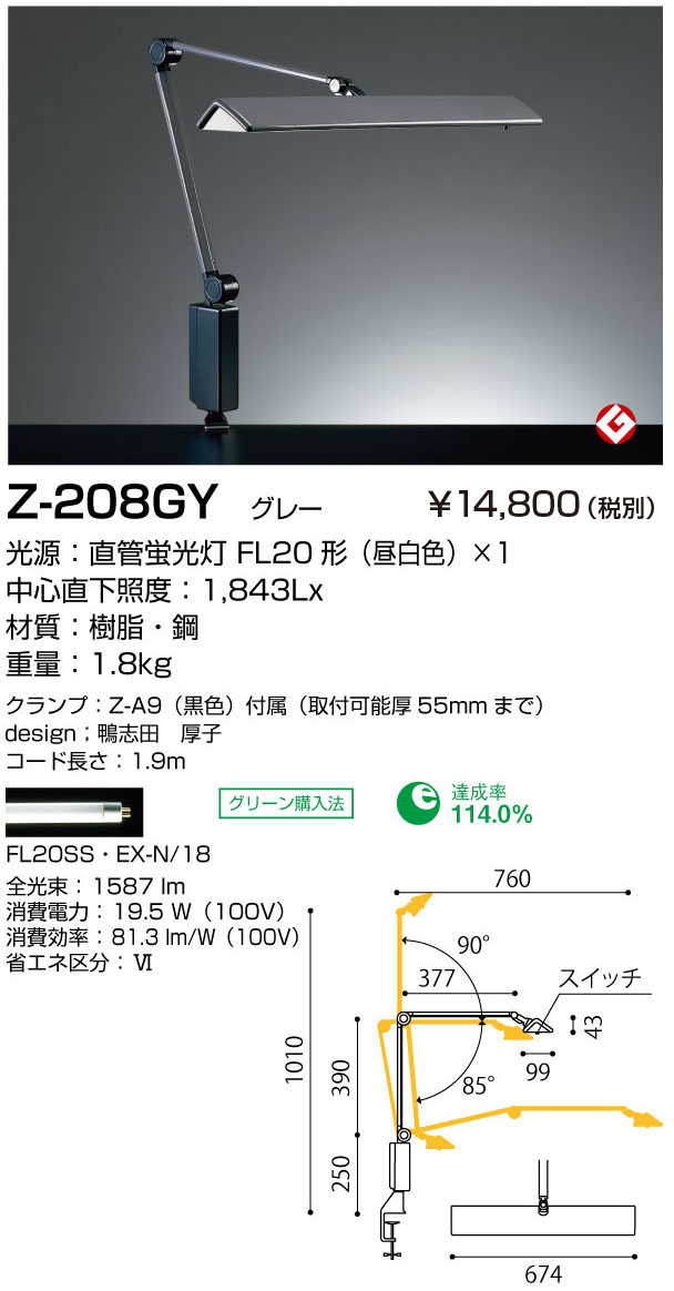山田照明 Z-ライト（Z-LIGHT）Z-208 GY グレー 蛍光灯デスクスタンド