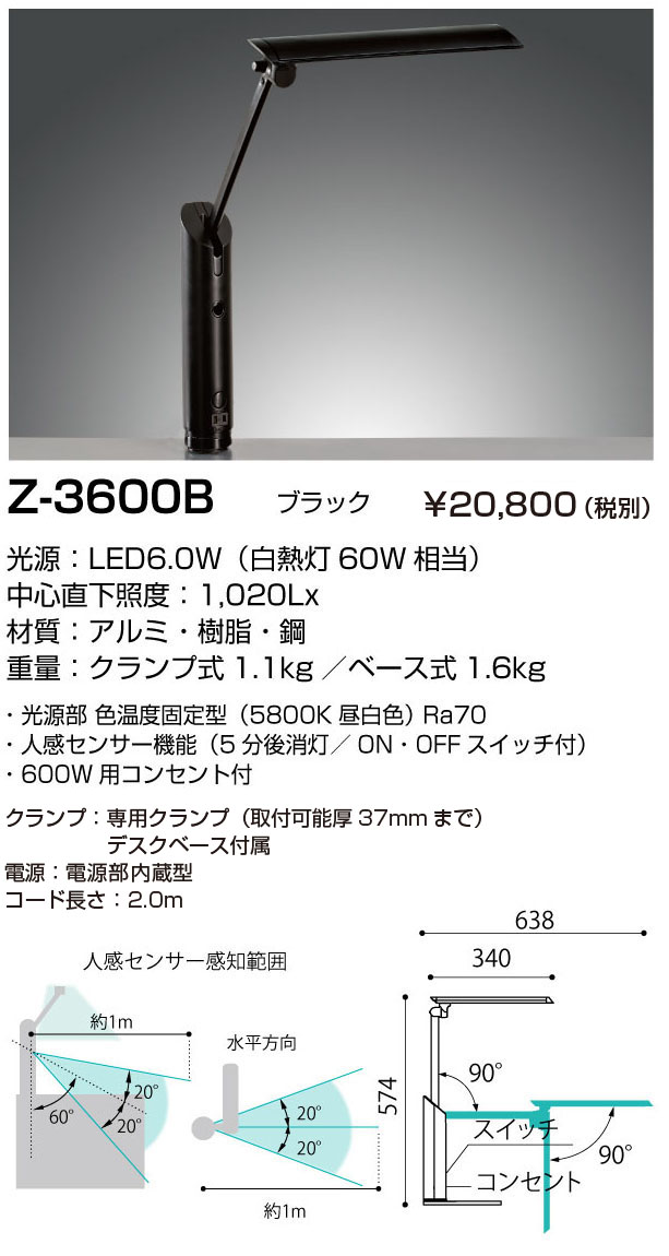 Z-3600 B デスクスタンド照明器具 山田照明 Zライト（Z-LIGHT