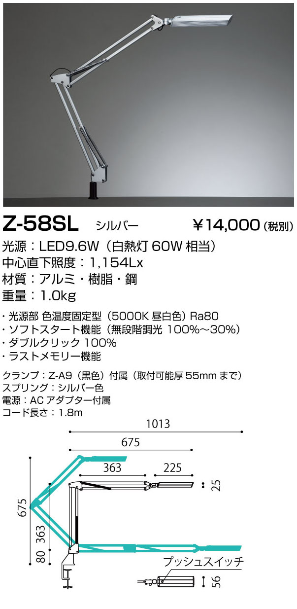 山田照明 Z-ライト（Z-LIGHT）Z-58 SL シルバー LEDデスクスタンド