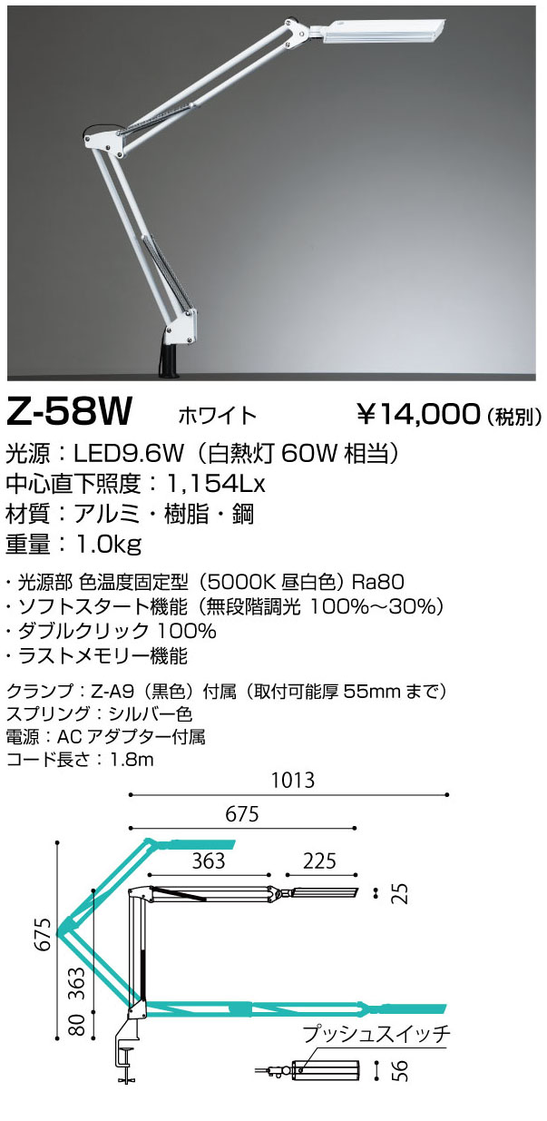 山田照明 Z-ライト（Z-LIGHT）Z-58 W ホワイト LEDデスクスタンド