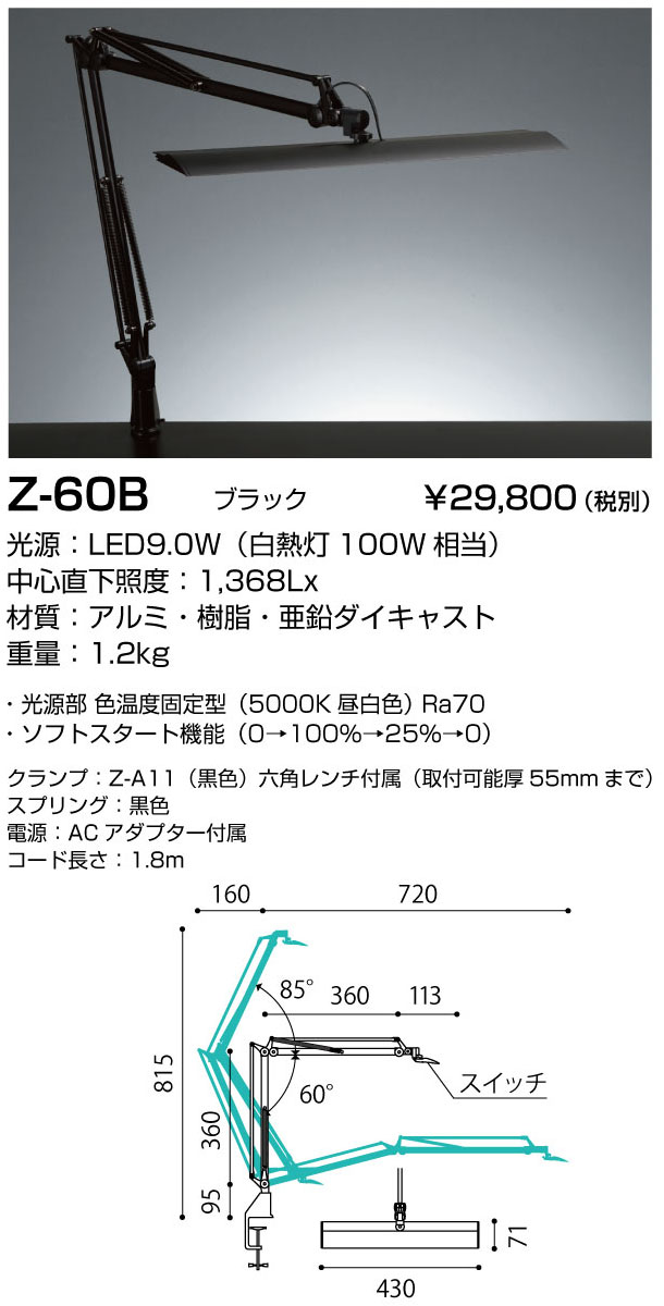 山田照明 Z-ライト（Z-LIGHT）Z-60 B ブラック LEDデスクスタンド