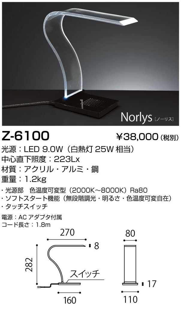山田照明 Z-ライト（Z-LIGHT）Z-6100  LEDデスクスタンド
