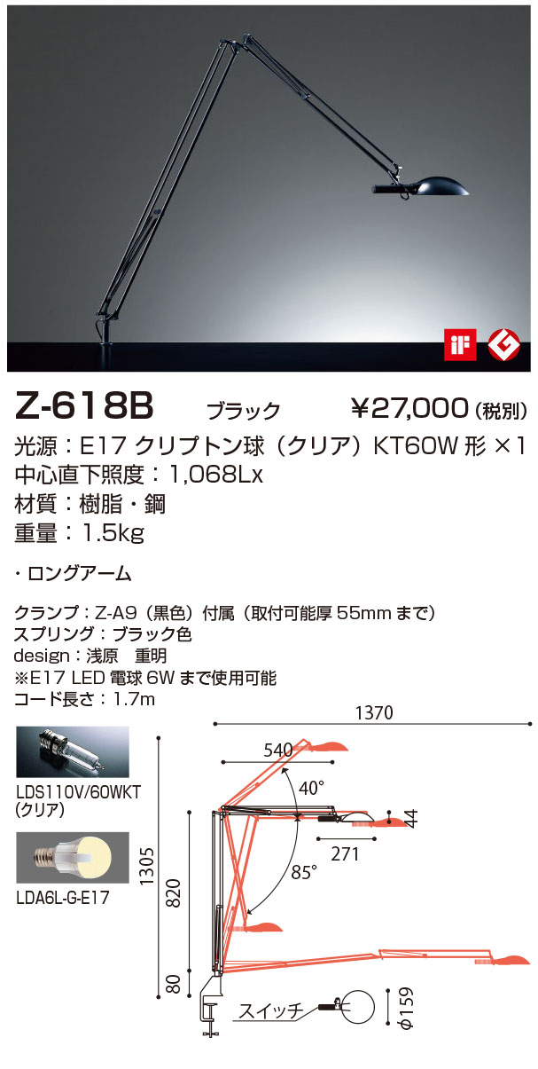 販売終了＞Z-618 B デスクスタンド照明器具 山田照明 Zライト（Z-LIGHT