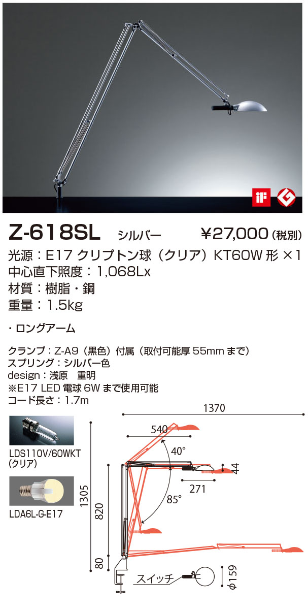 山田照明 Z-ライト（Z-LIGHT）Z-618 SL シルバー 白熱電球デスクスタンド