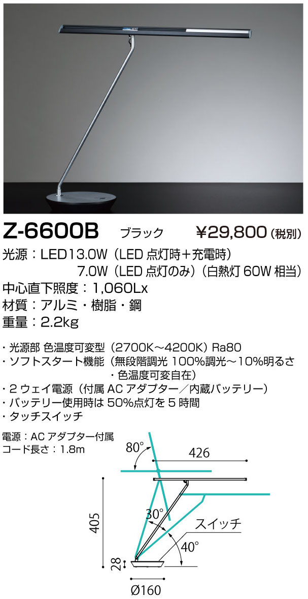 山田照明 Z-ライト（Z-LIGHT）Z-6600 B ブラック LEDデスクスタンド