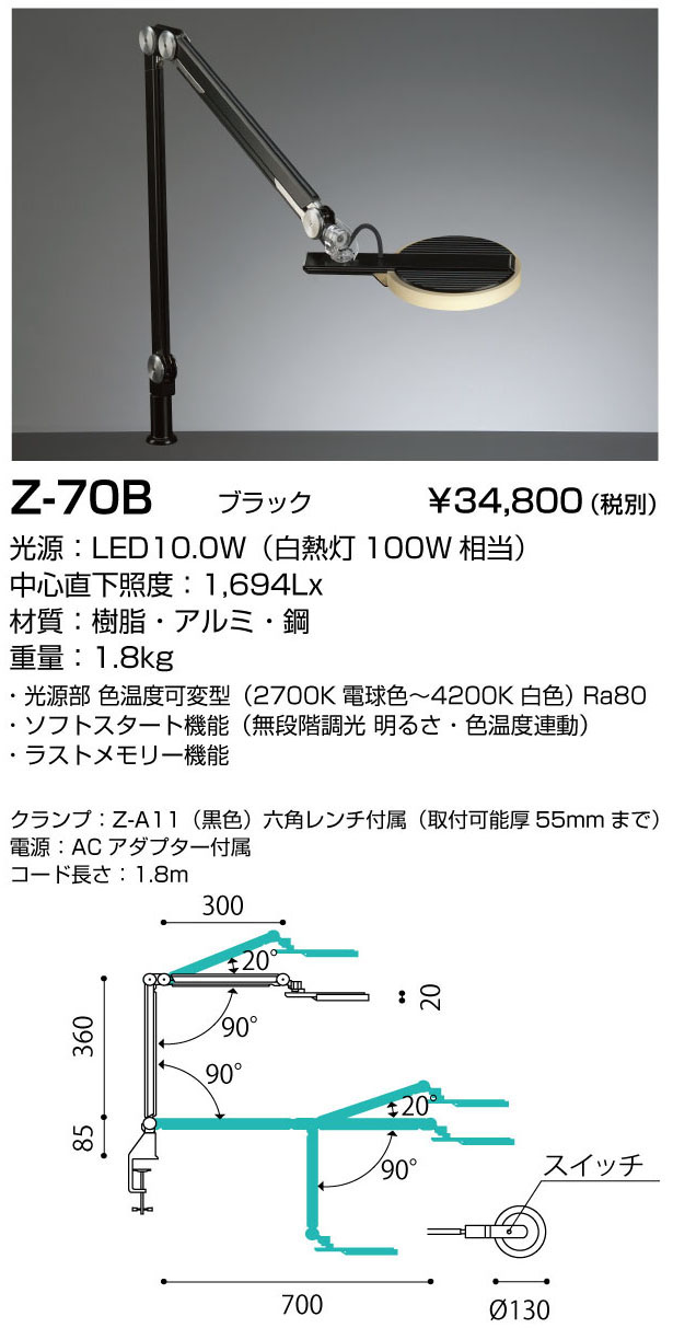 山田照明 Z-ライト（Z-LIGHT）Z-70 B ブラック LEDデスクスタンド