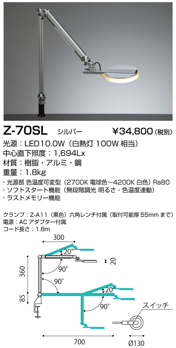 山田照明 Z-ライト（Z-LIGHT）Z-70 SL シルバー LEDデスクスタンド