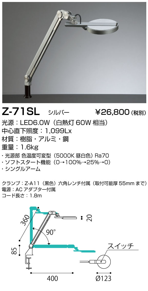 山田照明 Z-ライト（Z-LIGHT）Z-71 SL シルバー LEDデスクスタンド