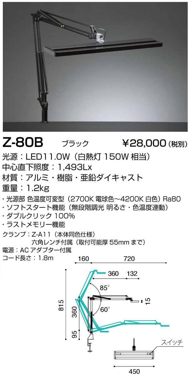 山田照明 Z-ライト（Z-LIGHT）Z-80 B ブラック LEDデスクスタンド