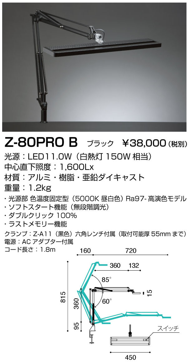 山田照明 Z-ライト（Z-LIGHT）Z-80PRO B ブラック LEDデスクスタンド