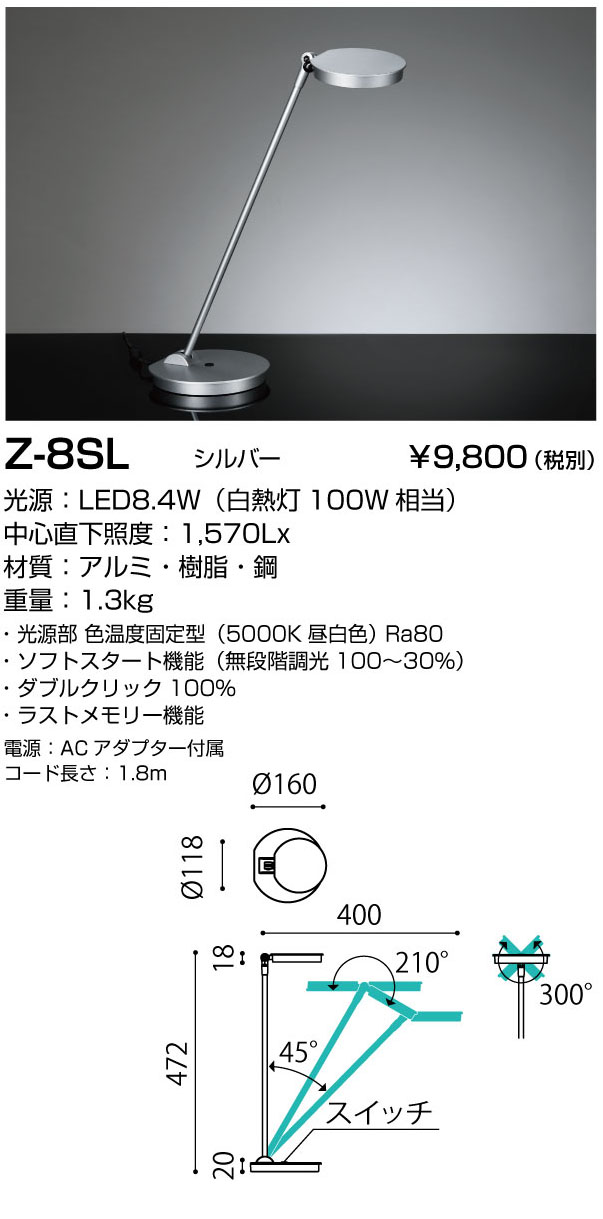山田照明 Z-ライト（Z-LIGHT）Z-8 SL シルバー LEDデスクスタンド