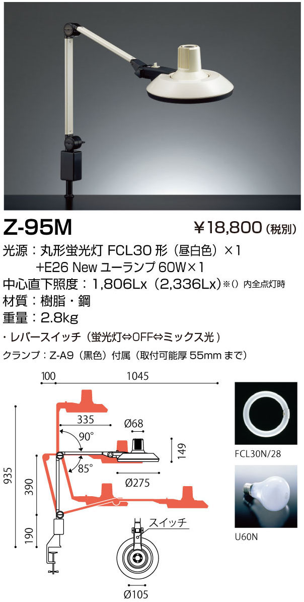 山田照明 Z-ライト（Z-LIGHT）Z-95M  蛍光灯デスクスタンド