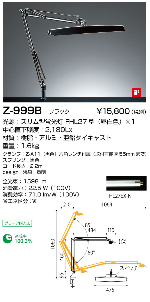 山田照明 Z-ライト（Z-LIGHT）Z-999 B ブラック 蛍光灯デスクスタンド