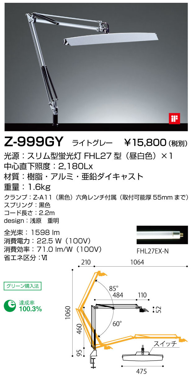 山田照明 Z-ライト（Z-LIGHT）Z-999 GY グレー 蛍光灯デスクスタンド