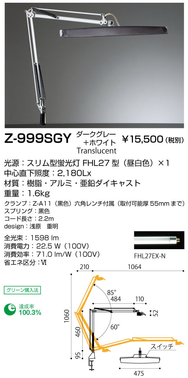 山田照明 Z-ライト（Z-LIGHT）Z-999 SGY グレー 蛍光灯デスクスタンド