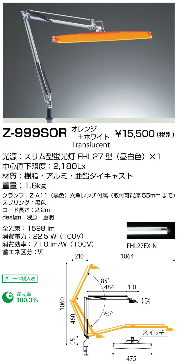 山田照明 Z-ライト（Z-LIGHT）Z-999 SOR オレンジ 蛍光灯デスクスタンド