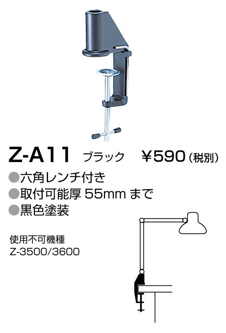 山田照明 Z-ライト（Z-LIGHT）Z-A11 黒 クランプ(部品）