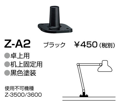 山田照明 Z-ライト（Z-LIGHT）Z-A2 黒 クランプ(部品）