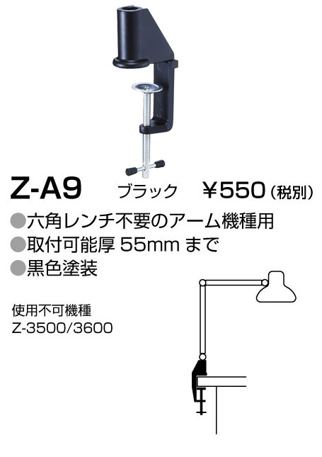 山田照明 Z-ライト（Z-LIGHT）Z-A9 黒 クランプ(部品）