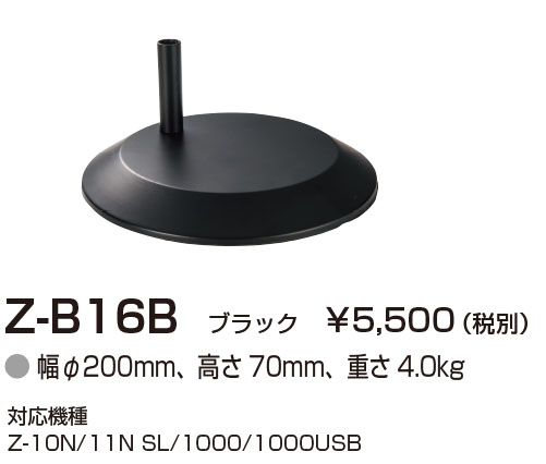 (未使用･未開封品)山田照明 Z-LIGHT オプションパーツ デスクベース シルバー Z-B16SL Amazon.co.jp: 山田照明 Z-LIGHT オプションパーツ デスクベース