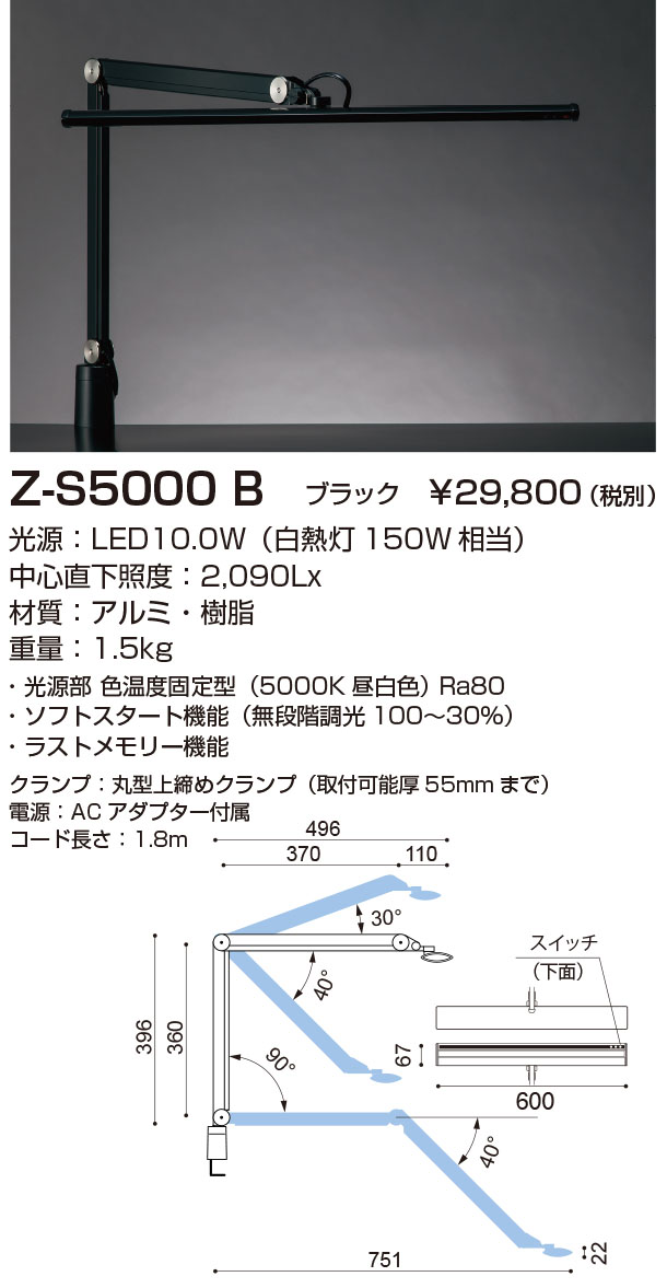 山田照明 Z-Light（ゼットライト）ZS5000B ブラック LEDデスクスタンド