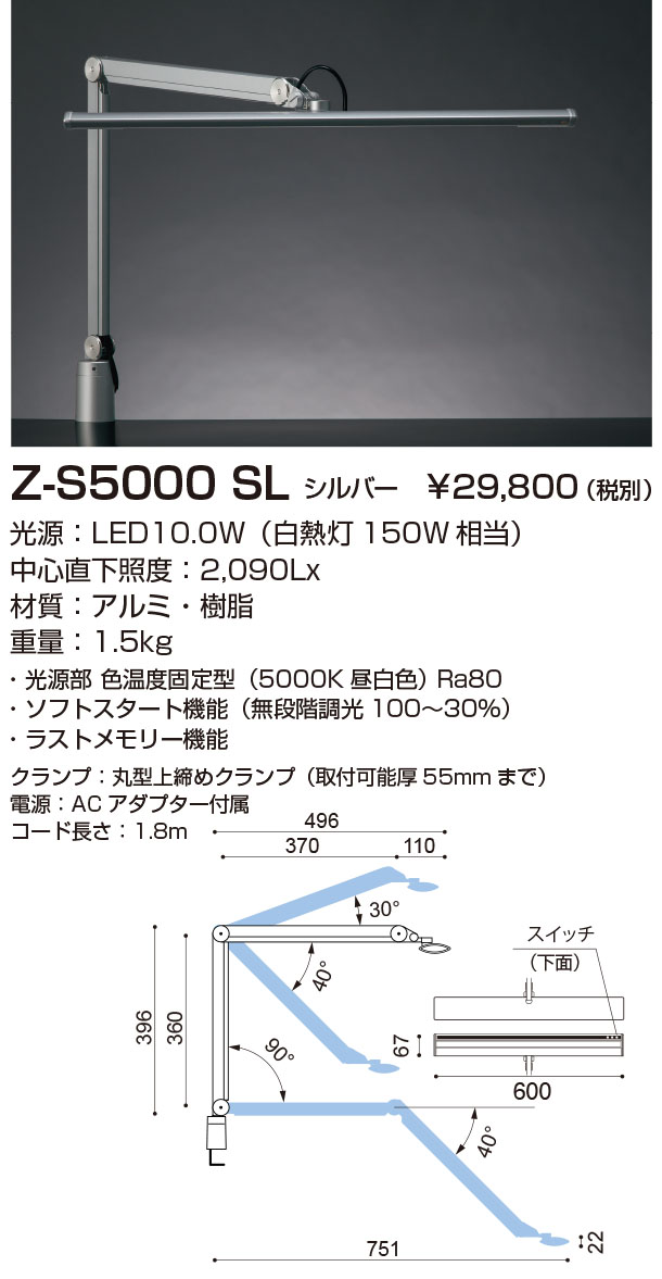 山田照明 Z-Light（ゼットライト）ZS5000SL シルバー LEDデスクスタンド