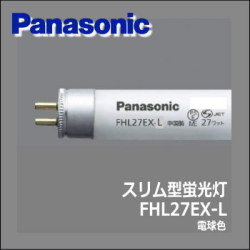 パナソニック FHL27EX-L スリム型蛍光灯(FHL） 電球色