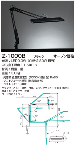 山田照明 Z-ライト（Z-LIGHT）Z-1000 B ブラック LEDデスクスタンド