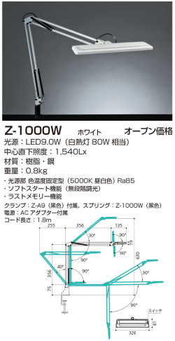 山田照明 Z-ライト（Z-LIGHT）Z-1000 W ホワイト LEDデスクスタンド