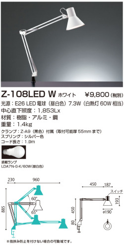 山田照明 Z-ライト（Z-LIGHT）Z-108LED W ホワイト LEDデスクスタンド