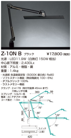 山田照明 Z-ライト（Z-LIGHT）Z-10N B ブラック LEDデスクスタンド