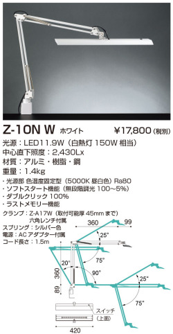 Z-10N W デスクスタンド照明器具 山田照明 Zライト（Z-LIGHT）専門店