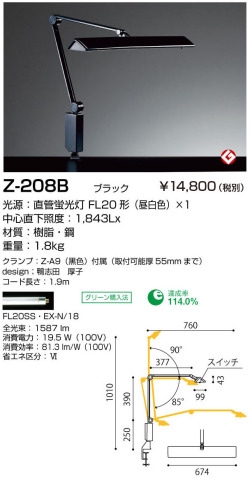 山田照明 Z-ライト（Z-LIGHT）Z-208 B ブラック 蛍光灯デスクスタンド