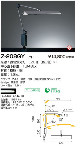 山田照明 Z-ライト（Z-LIGHT）Z-208 GY グレー 蛍光灯デスクスタンド