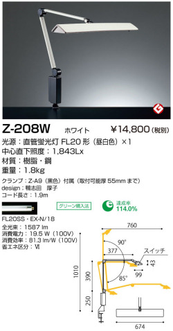 Z-208 W デスクスタンド照明器具 山田照明 Zライト（Z-LIGHT）専門店