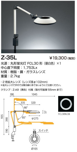 山田照明 Z-ライト（Z-LIGHT）Z-35L  蛍光灯デスクスタンド