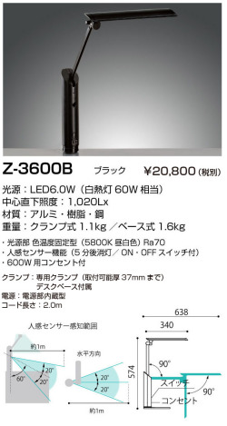 Z-3600 B デスクスタンド照明器具 山田照明 Zライト（Z-LIGHT）専門店